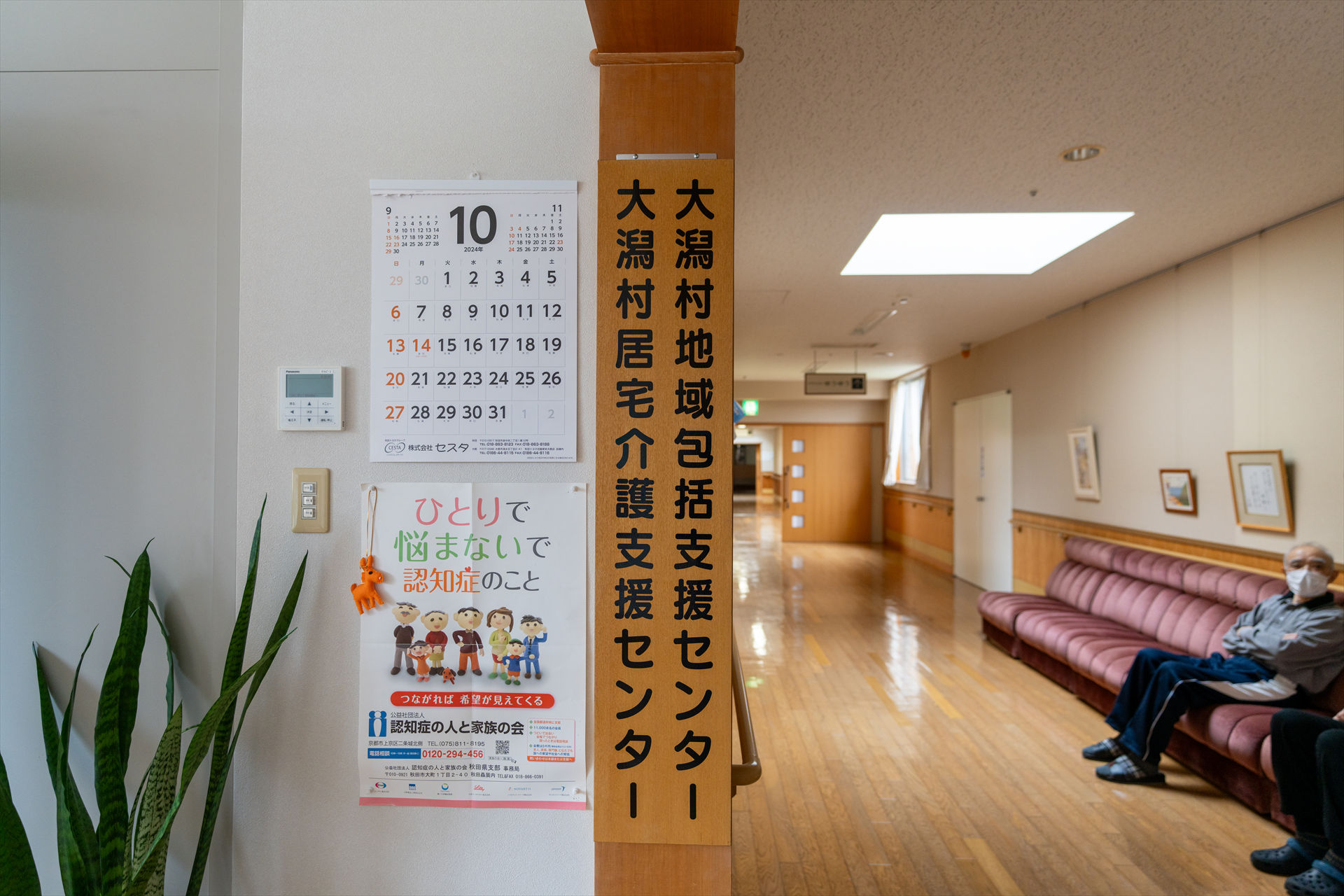 写真：ケアコンプレックス大潟居宅介護支援センター