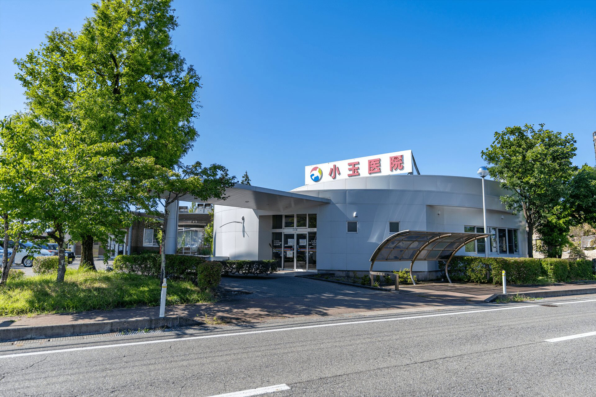 写真：小玉医院
