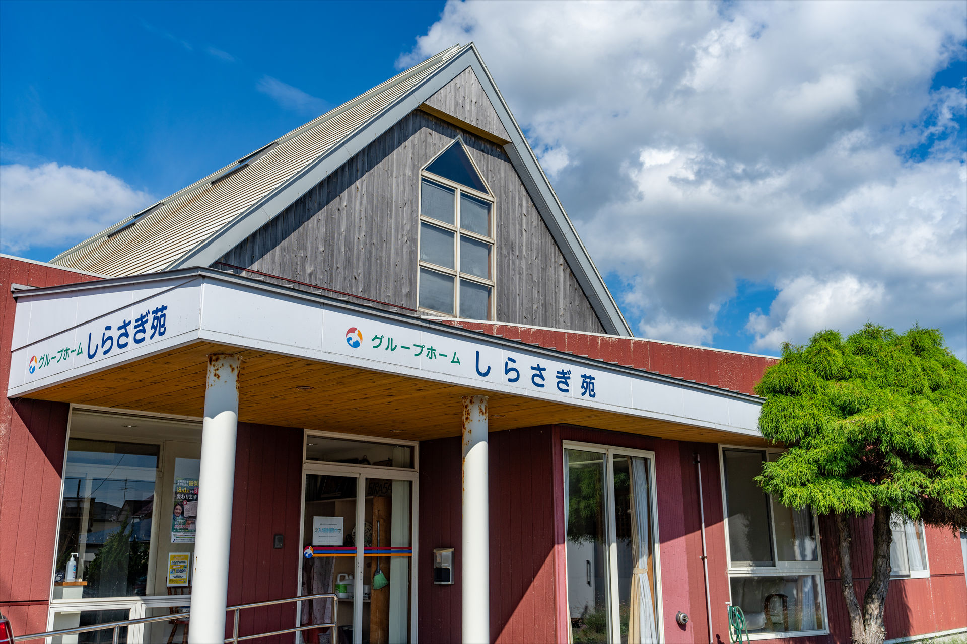写真：グループホームしらさぎ苑